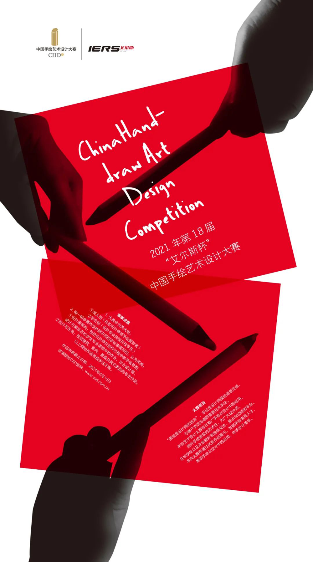 2021年第18届“艾尔斯杯”中国手绘艺术设计大赛获奖名单(图1)