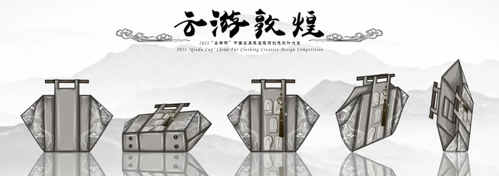 2021“裘都杯”中国裘皮服装服饰创意设计大赛入围名单及入围作品(图36)