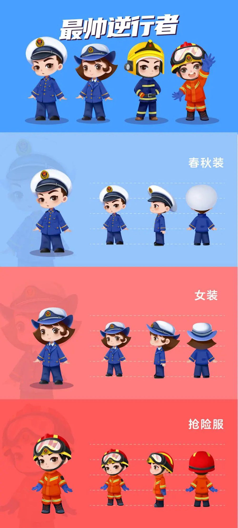 中国消防动漫形象创意设计大赛获奖名单及获奖作品(图10)