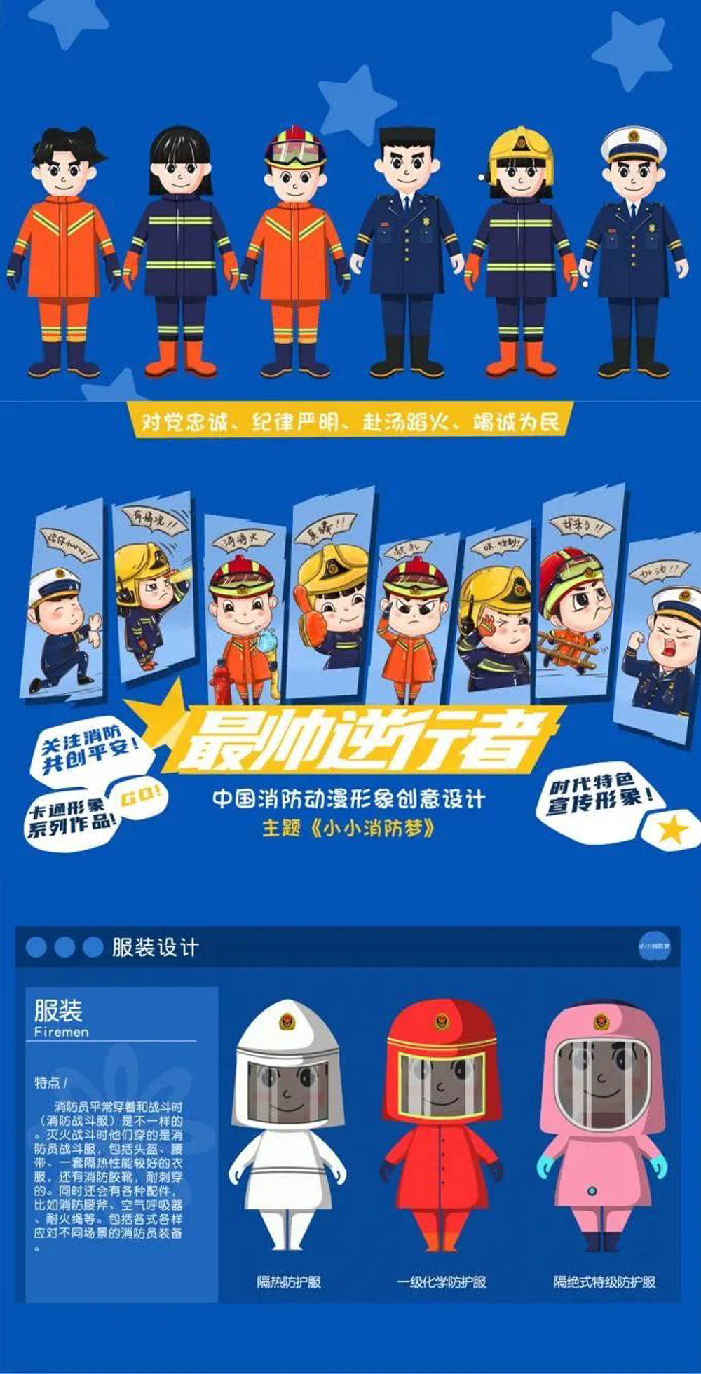 中国消防动漫形象创意设计大赛获奖名单及获奖作品(图11)